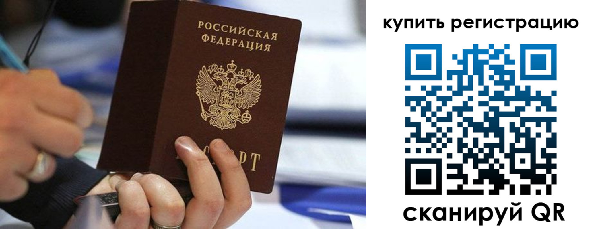 прописка законно в Балахне