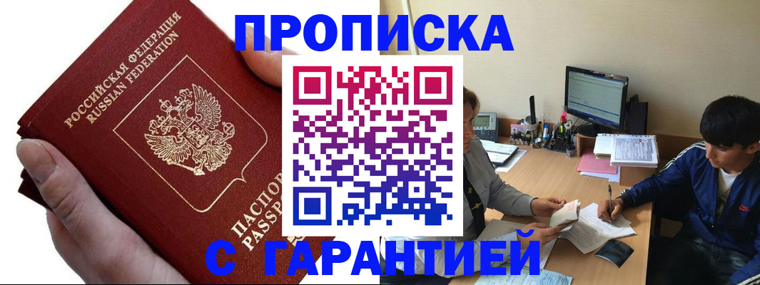 прописка в квартире в Балахне