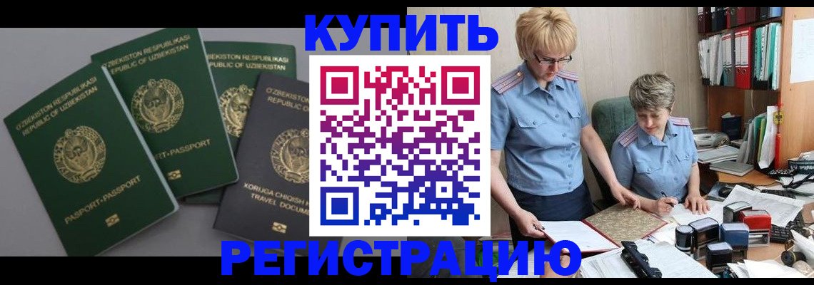 прописка иностранных граждан в Балахне