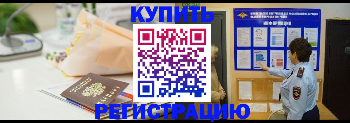 временная регистрация собственник в Балахне