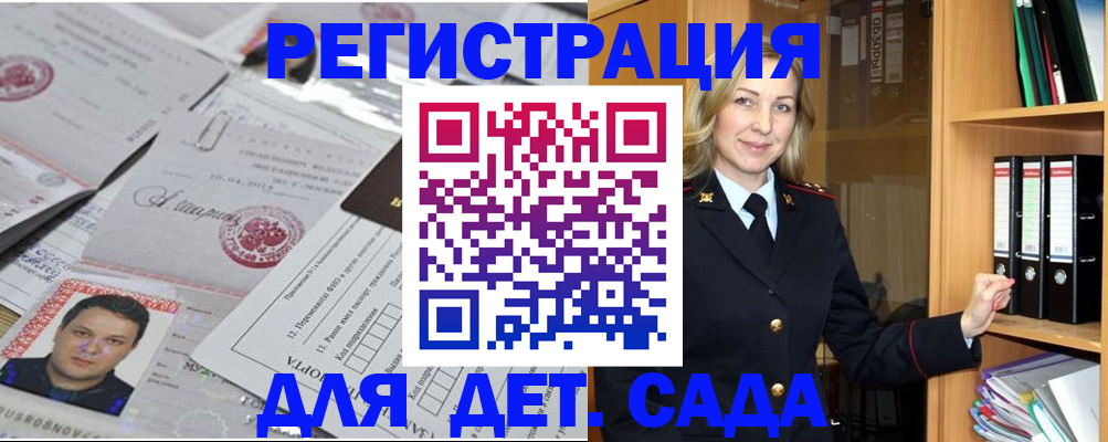 прописка для работы в Балахне