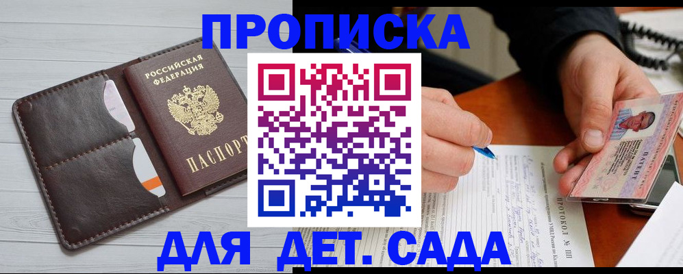 временная прописка в Балахне